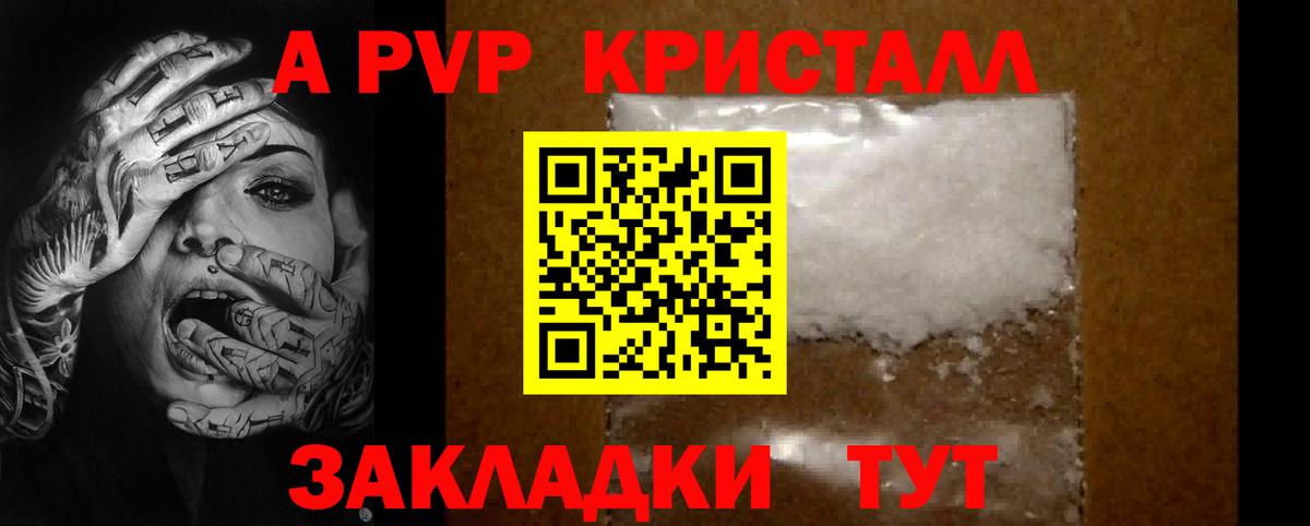 A-PVP кристаллы Аргун