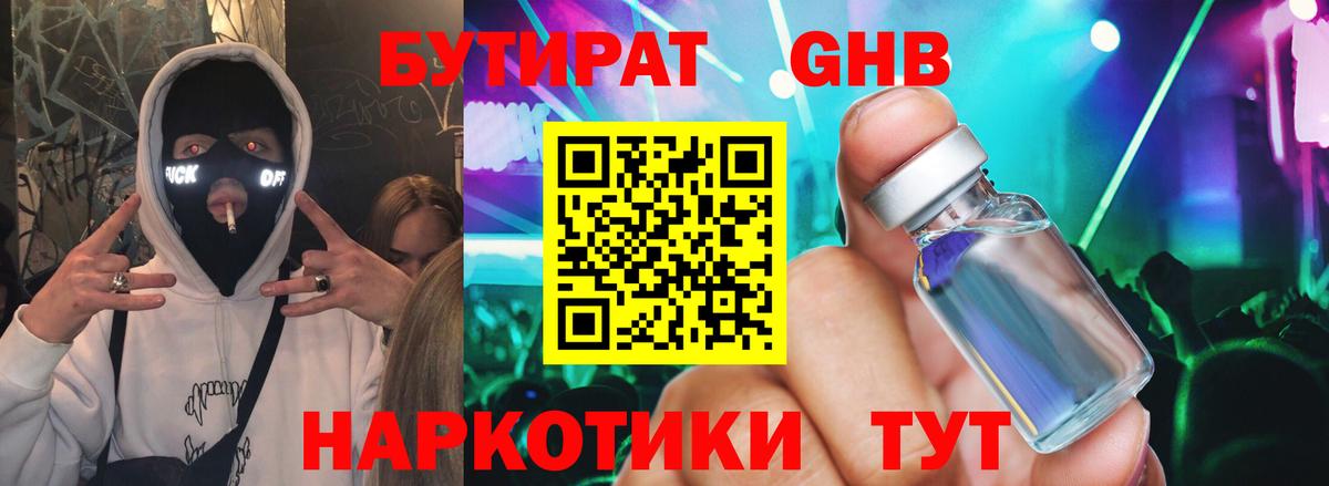 БУТИРАТ BDO 33%  Вход с VPN  Аргун 
