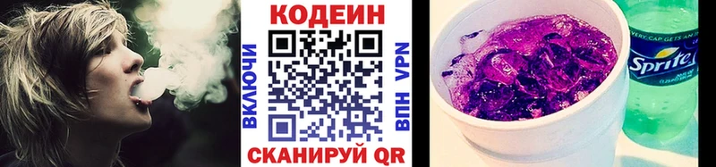 Кодеин напиток Lean (лин)  Аргун 