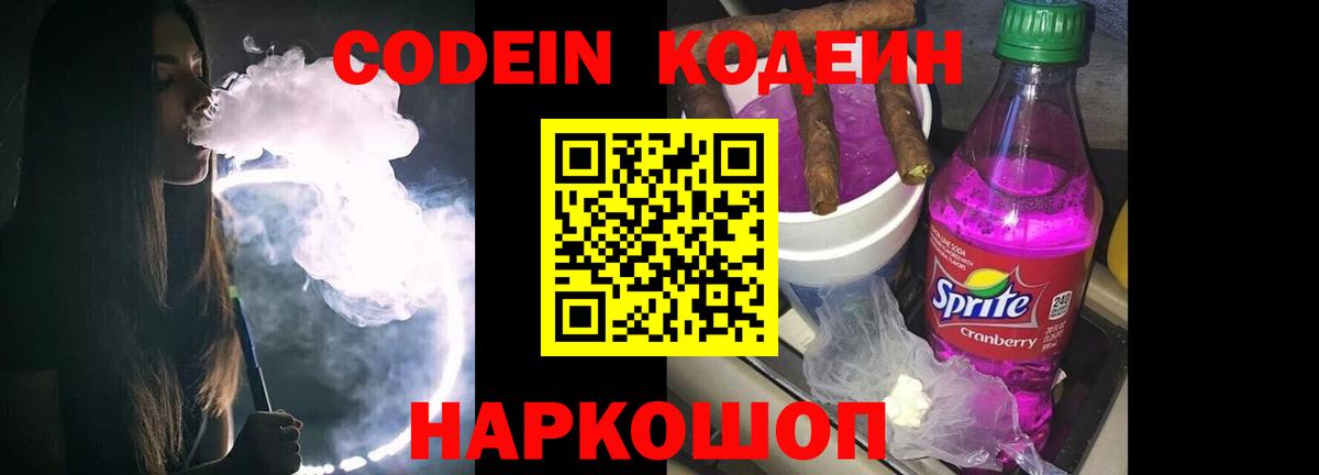Аргун  Кодеиновый сироп Lean напиток Lean (лин)  Кодеин Purple Drank  Вход с VPN 