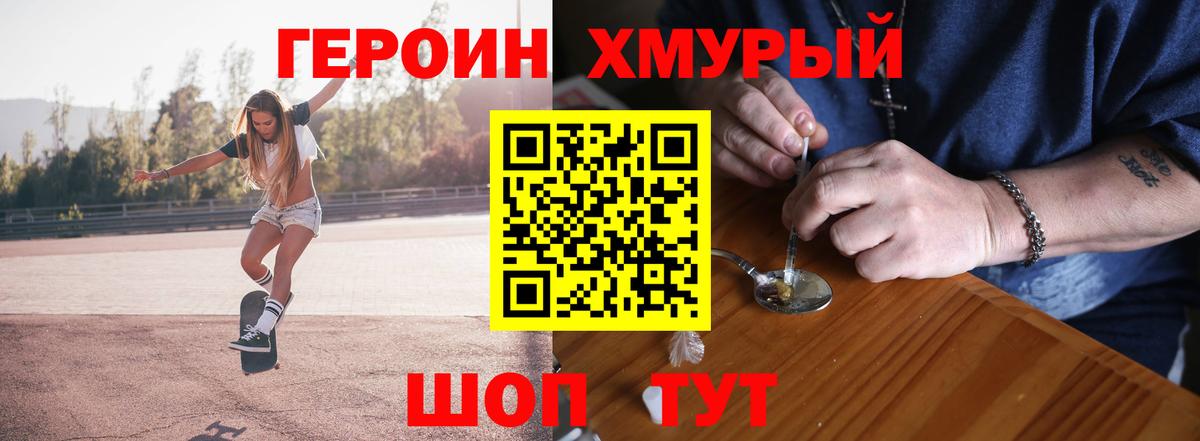 ГЕРОИН белый  Вход с VPN  Героин  Аргун 